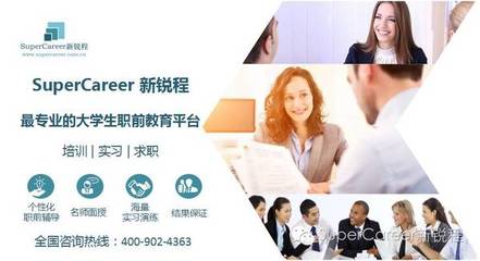 SuperCareer擇業指導 四大、咨詢、投行與PEVC，頂尖商科畢業生的職業路徑抉擇