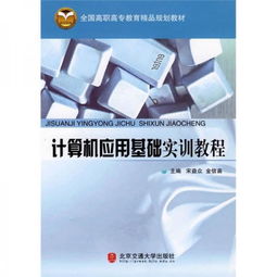 《計(jì)算機(jī)應(yīng)用基礎(chǔ)實(shí)訓(xùn)教程》中的擇業(yè)指導(dǎo) 搭建技能與職場(chǎng)的橋梁