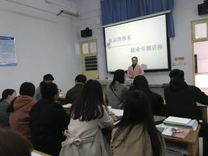 食品系就業(yè)指導(dǎo)講座 從課堂到產(chǎn)業(yè)的進(jìn)階之路