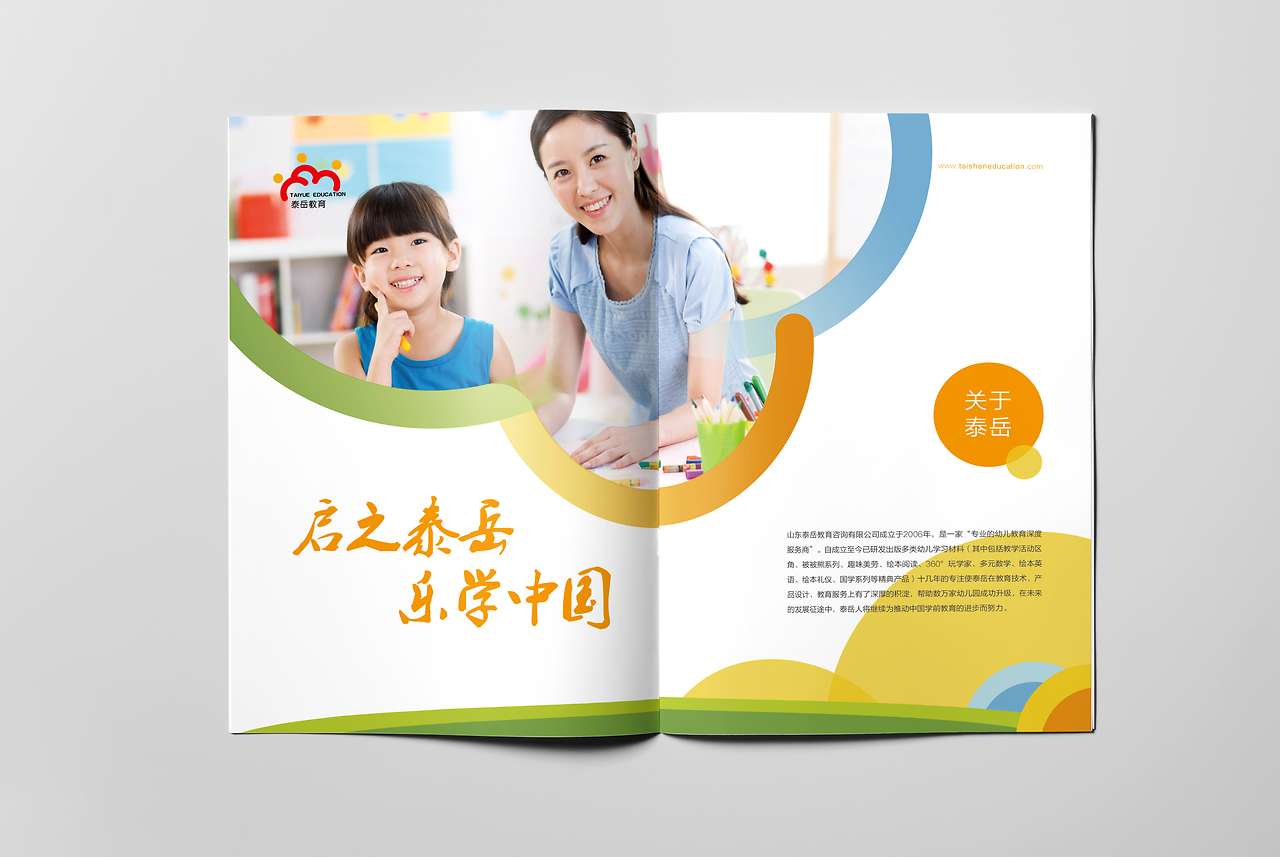泰岳教育咨詢服務產(chǎn)品冊 智慧引領，助力成長